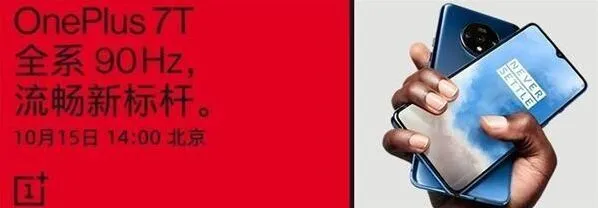 《京东》一加7T系列新品发布会直播观看地址分享详细教程