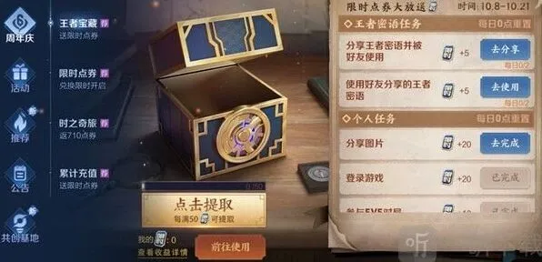 王者荣耀王者密语详细教程