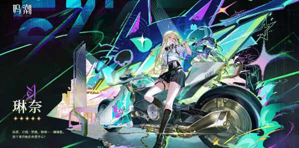 鸣潮琳奈属性定位完全指南