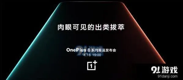 《腾讯视频》一加8系列新品发布会直播地址分享时间介绍操作详解