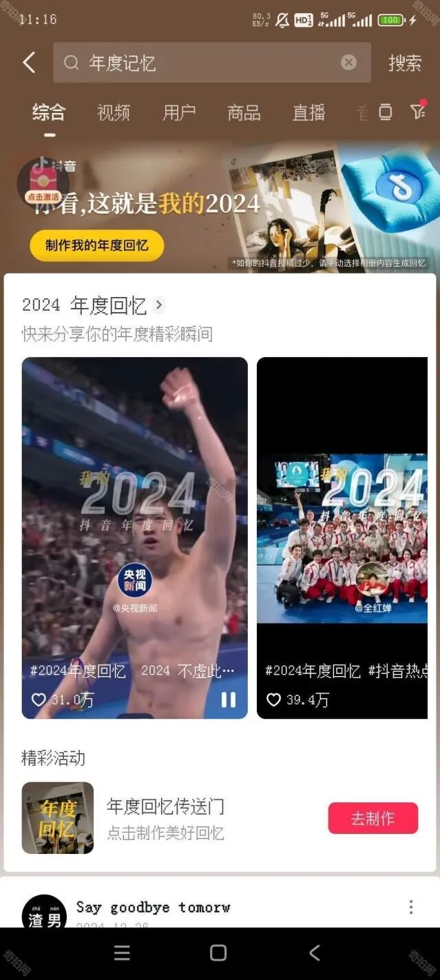 抖音年度