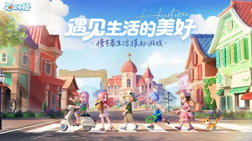 《心动小镇》公测开服兑换码福利汇总：兑换码都有什么
