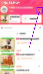 《淘宝》：设置购物车隐私使用指南