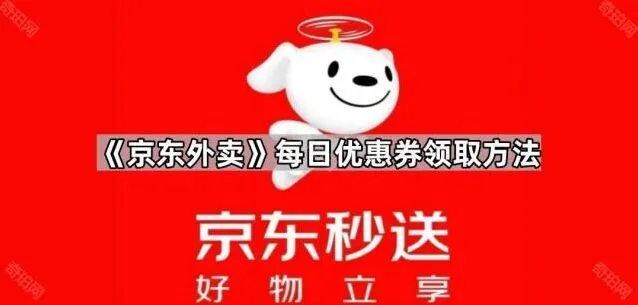 《京东》每日优惠券领取详细步骤