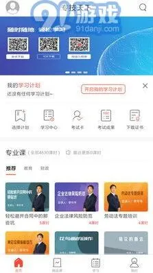 《专技天下》：购买课程指南