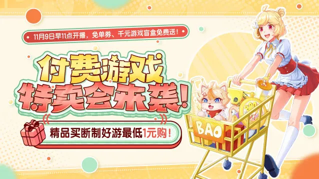 好游快爆付费游戏特卖会折扣游戏介绍《京东》版