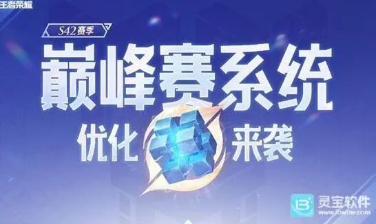 王者荣耀：S42赛季巅峰赛积分算法