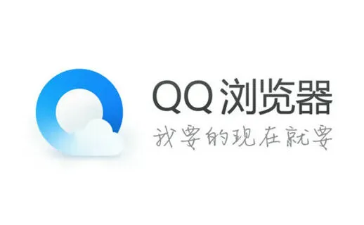「QQ浏览器」网页版入口位置和电脑版入口使用教程