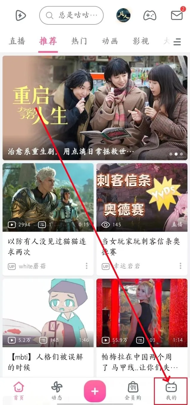 哔哩哔哩找回