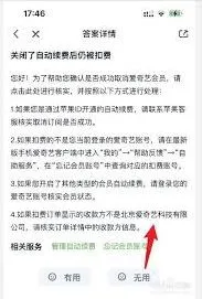 微信自动续费