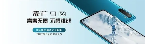 《微博》：华为麦芒9新品线上发布会时间及直播地址分享方法