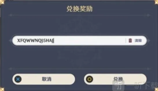 原神2月最新兑换码分享