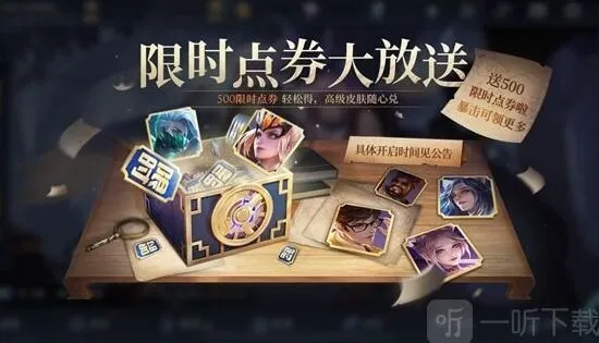 《王者荣耀》500限时点券领取方法全教程