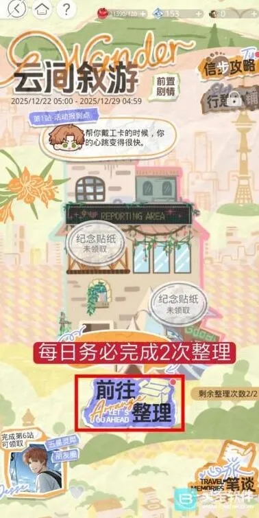 光与夜之恋：云间叙游限时活动指南