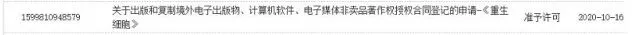 重生细胞死亡细胞