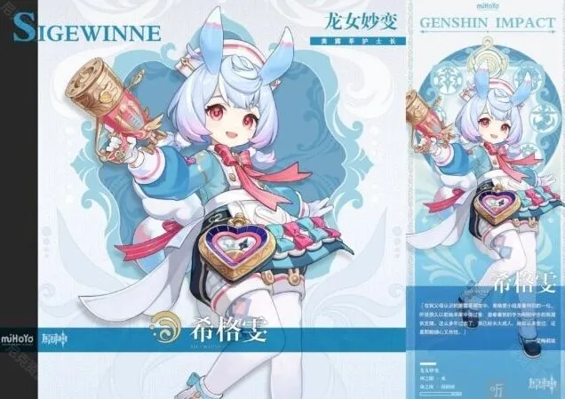 《原神》希格雯命座效果全面解析