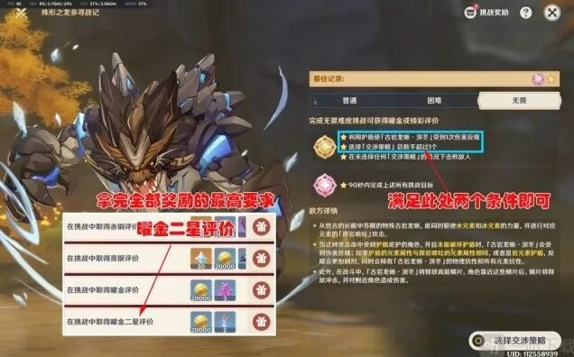 《原神》：殊形之龙参寻战记第二关完整攻略