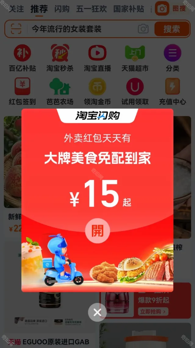 京东闪购