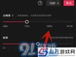 《剪映》：导出高清视频保持清晰度技巧全解