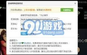 《百度》设置百度空间背景音乐操作指南