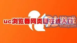 UC浏览器网页内容