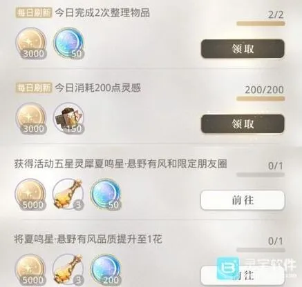 光与夜之恋限时