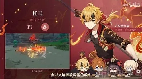 《原神》托马分析全评教程
