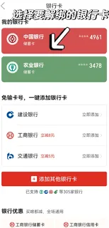 红果短剧怎么解绑储蓄卡完整教程