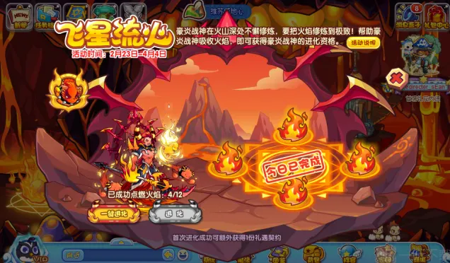 《异常》飞星流火活动流程