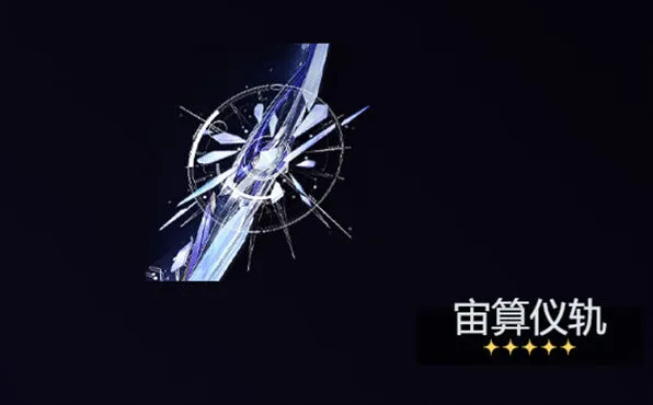 鸣潮莫宁武器选择实用指南