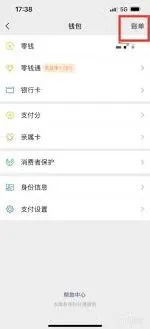 《微信》如何删除微信收款名片详细教程
