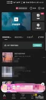 剪映教程