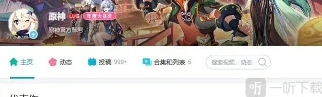 原神4.5前瞻直播时间信息汇总