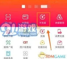 易校园绑定微信技巧