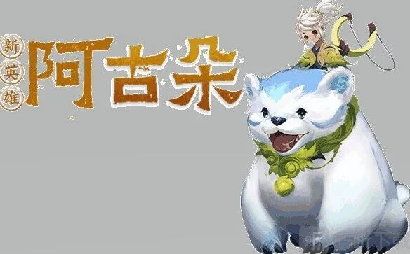 《王者荣耀》阿古朵上线时间指南
