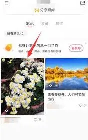 小红书如何删除发布的作品操作教程