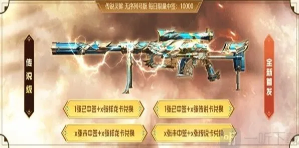 《穿越火线》传说灵眸活动指南