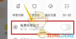 酷我音乐如何免费听歌攻略指南