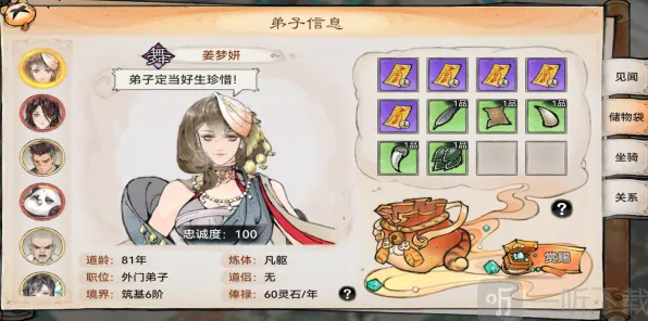 最强祖师弟子忠诚度提升方法指南