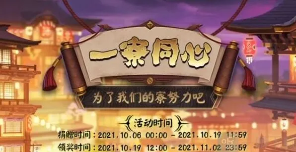 一寮同心2021领取方法教程-阴阳师