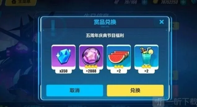 《崩坏3》五周年直播兑换码详细汇总
