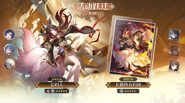 《崩坏星穹铁道》忘归人+灵砂抽取详解