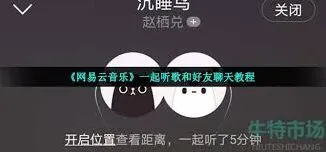 网易云音乐发送