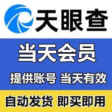 类似天眼查的企业查询软件清单