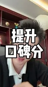 《抖音》口碑分是否影响流量全教程
