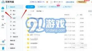 百度网盘app如何上传文件全攻略
