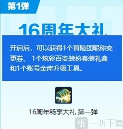 DNF16周年庆黄金转职书领取指南