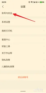 《作业帮》：账号注销方法指南