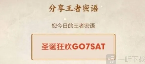 《王者荣耀》：10.10王者密语使用指南
