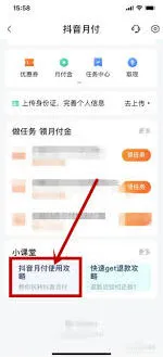 抖音月付还款方法完整指南